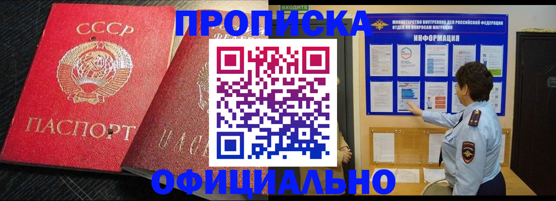 купить прописку в Клине