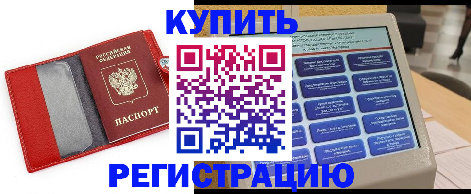прописка для школы в Клине