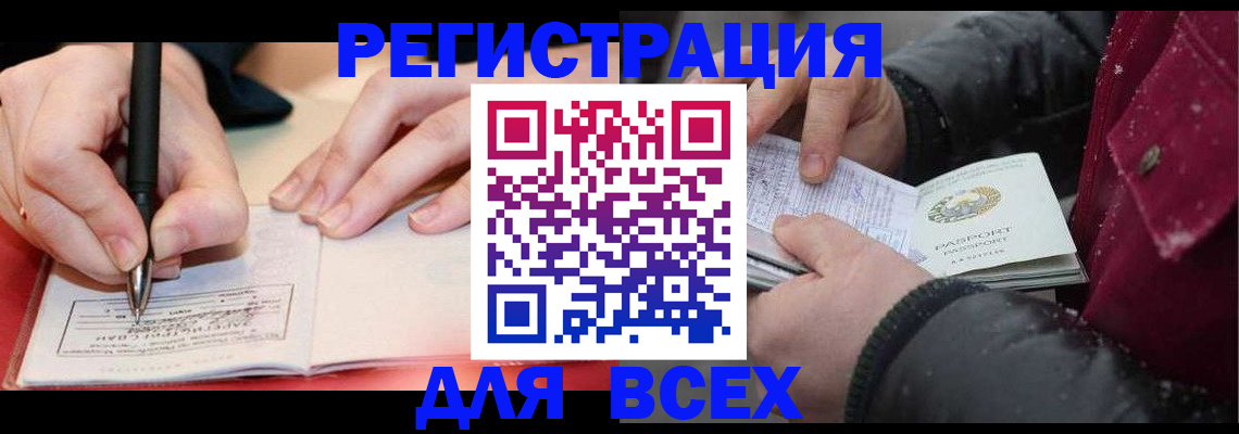 временная регистрация для всех в Клине