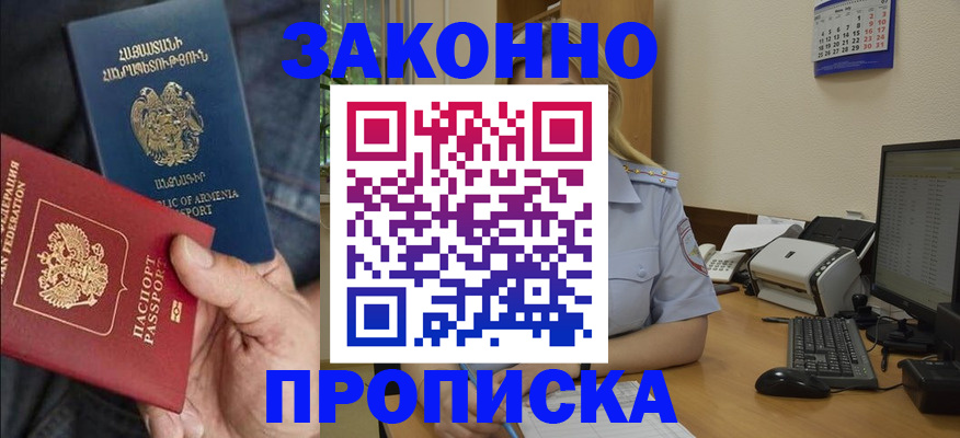 временная прописка в Клине